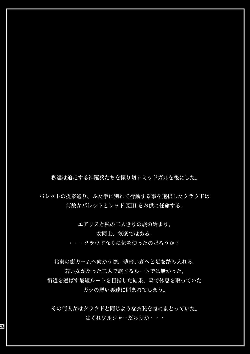 FF嬲 reunion 01 25ページ