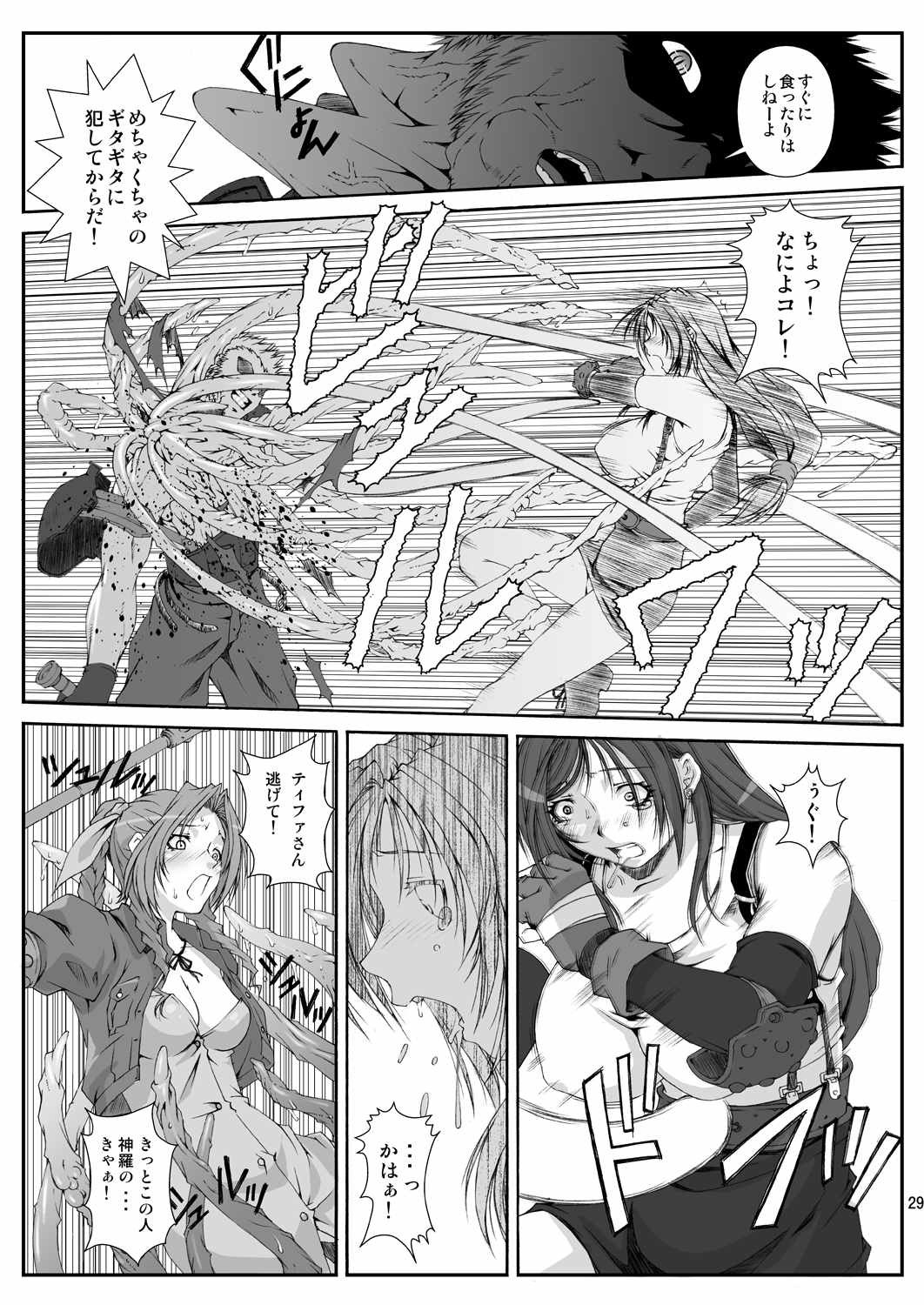 FF嬲 reunion 01 28ページ