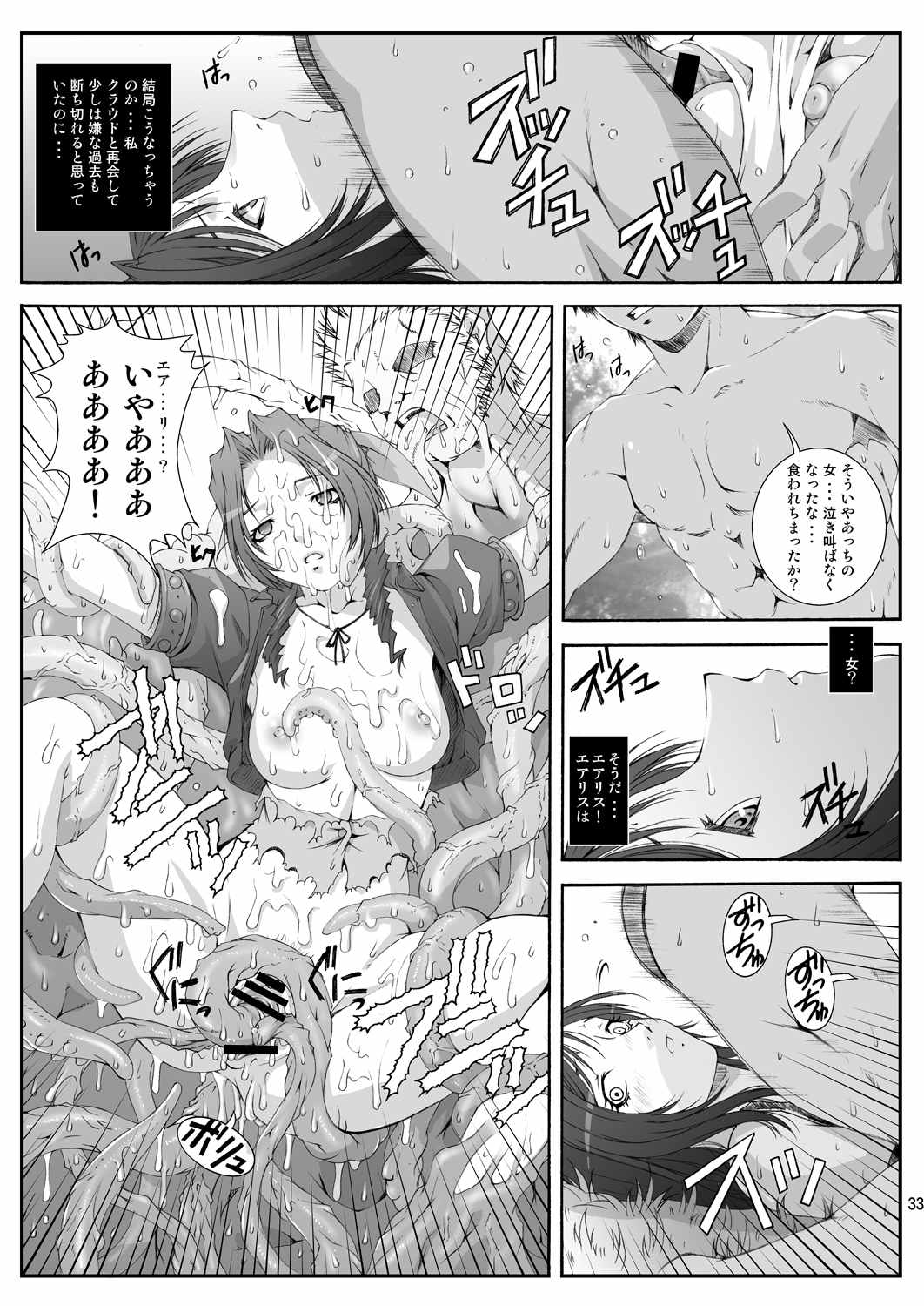 FF嬲 reunion 01 32ページ