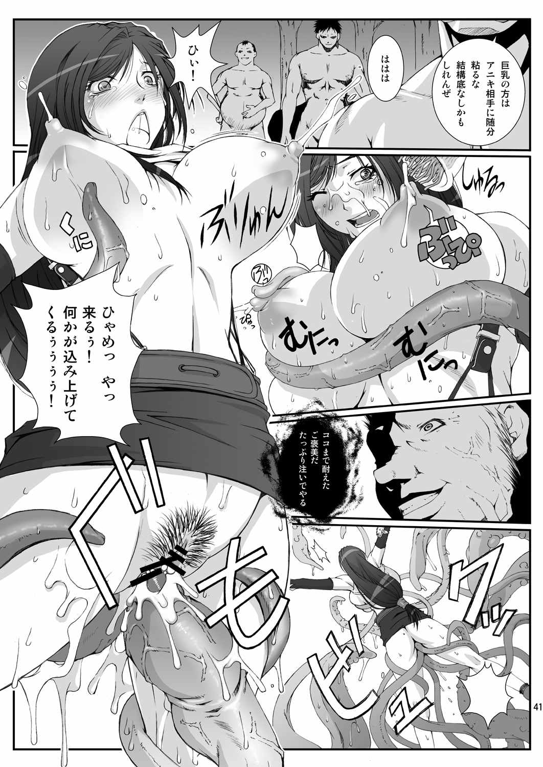FF嬲 reunion 01 40ページ
