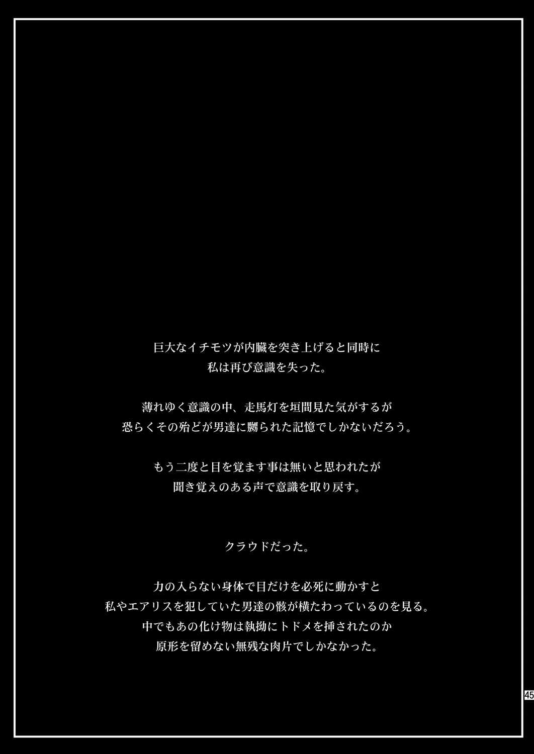 FF嬲 reunion 01 44ページ