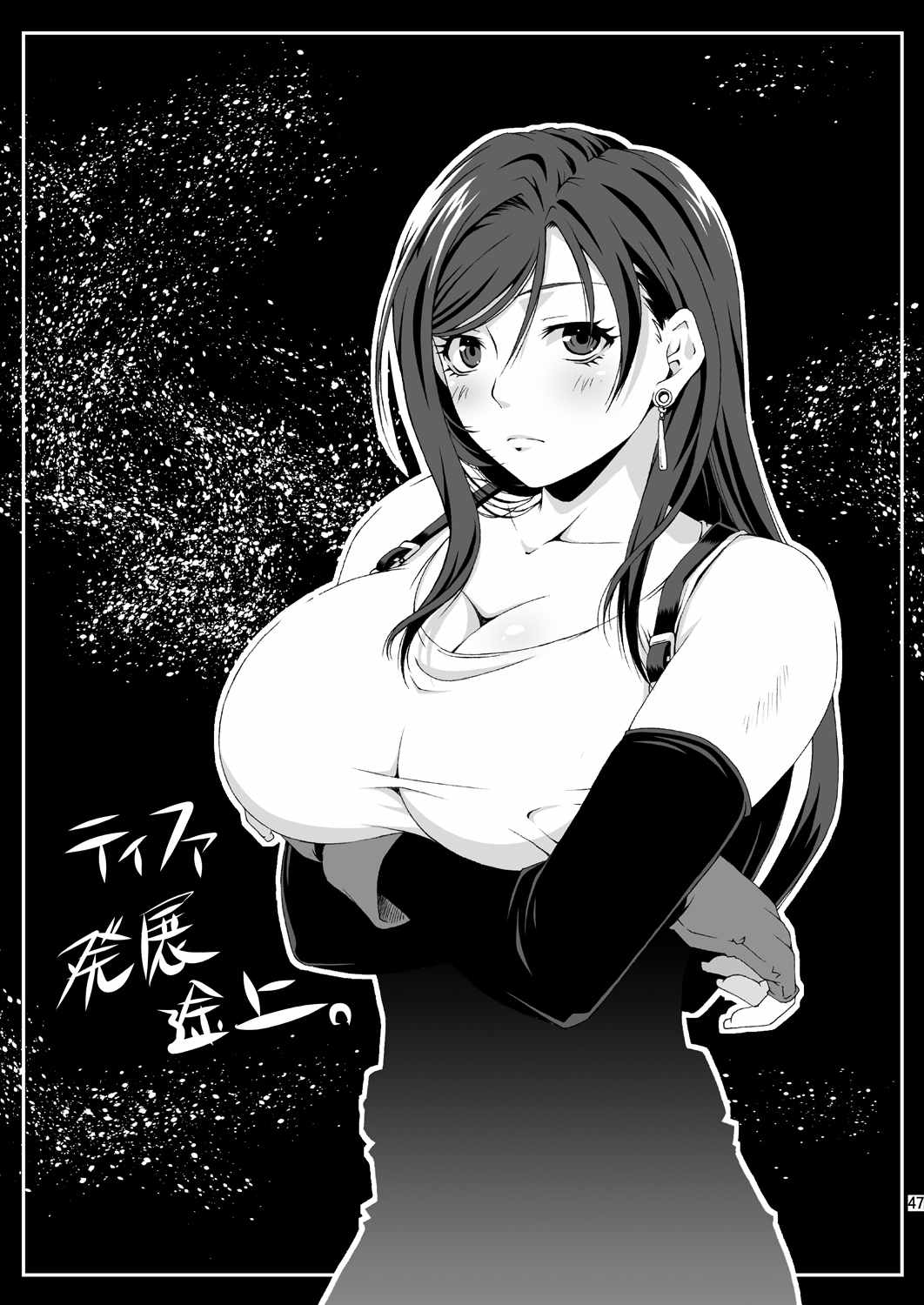 FF嬲 reunion 01 46ページ