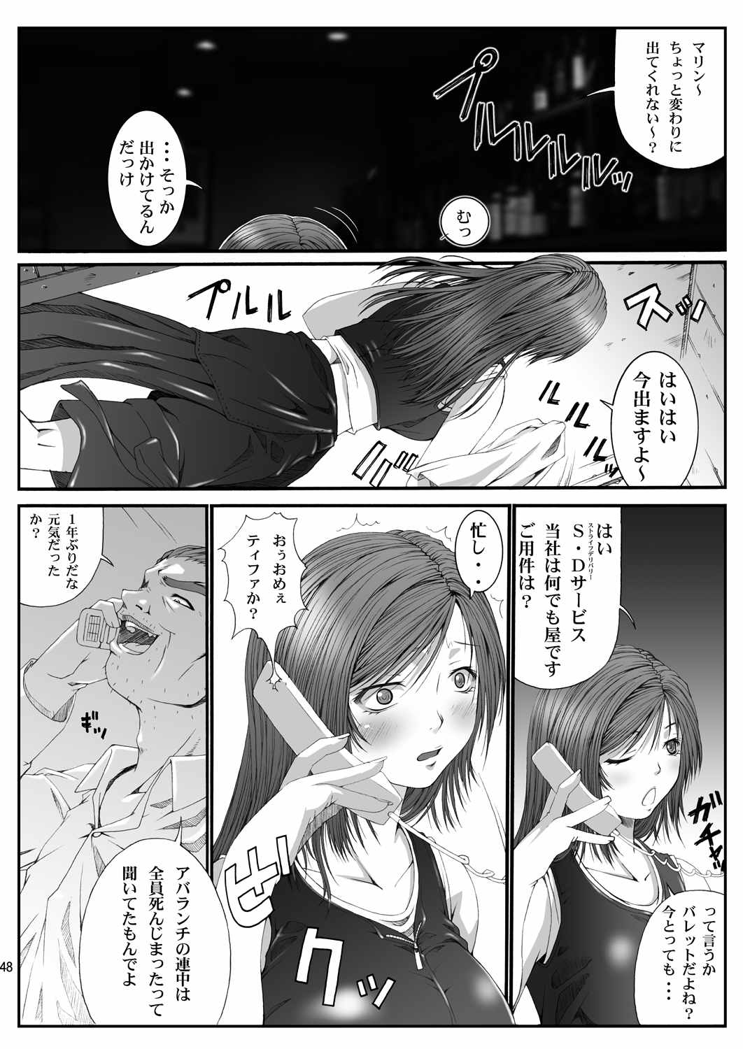 FF嬲 reunion 01 47ページ
