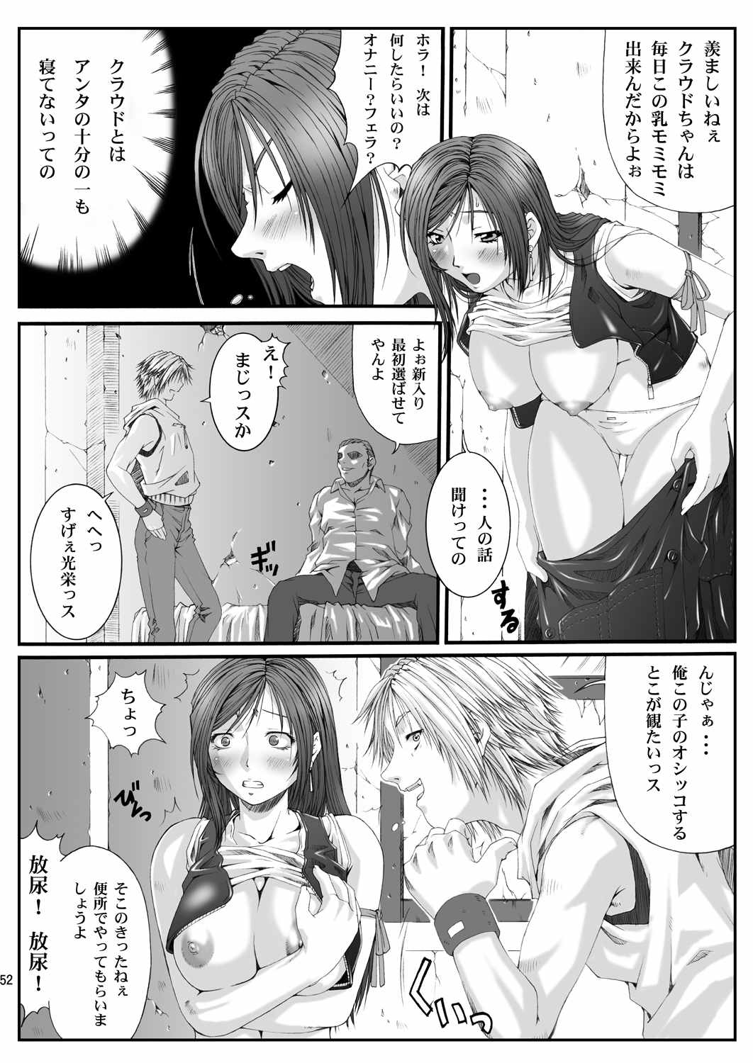 FF嬲 reunion 01 51ページ
