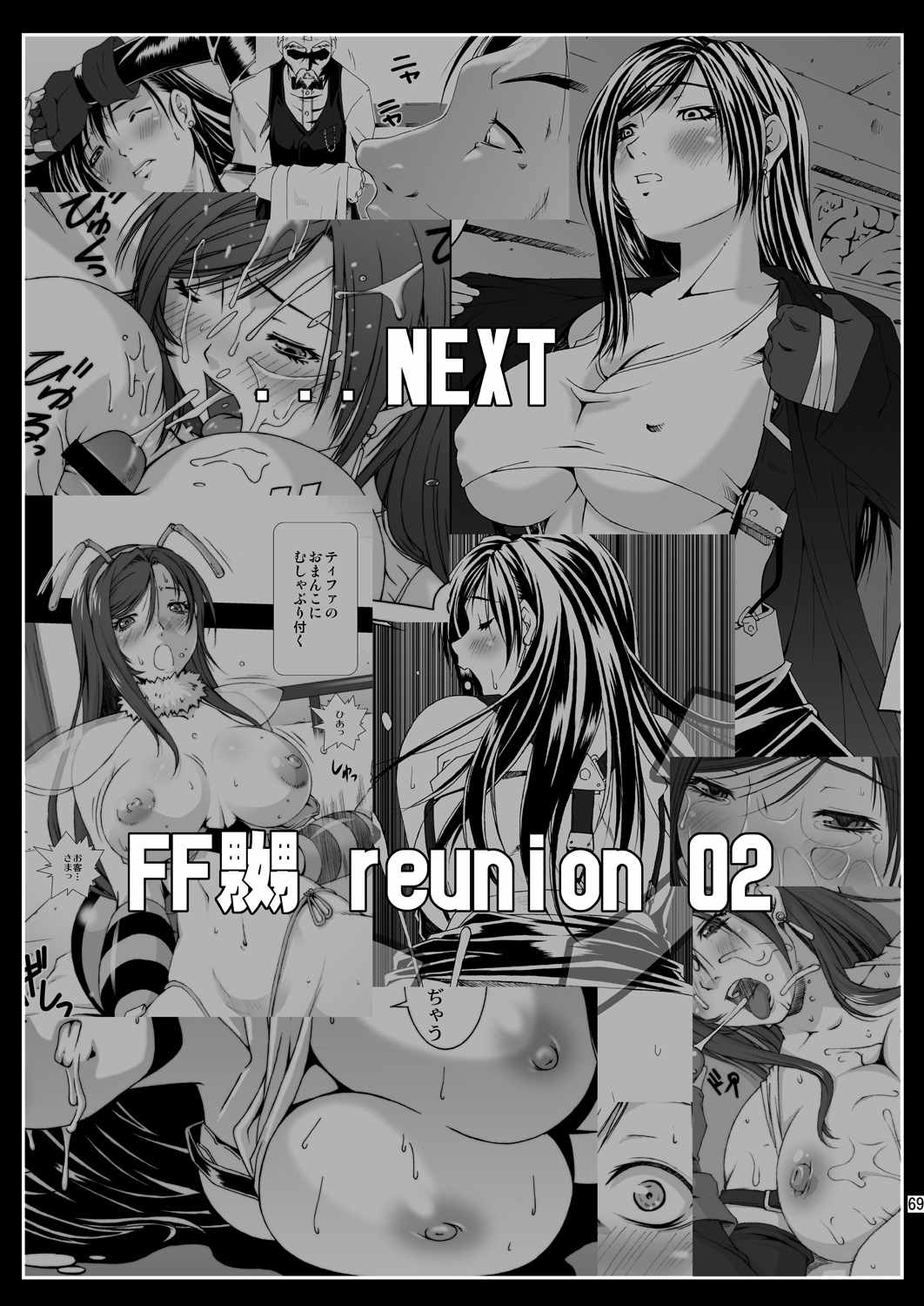 FF嬲 reunion 01 68ページ