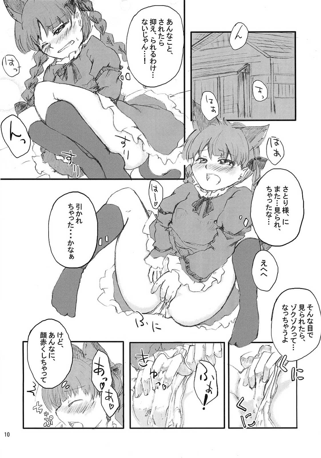 荒ぶる靴下のぽーず！ 9ページ
