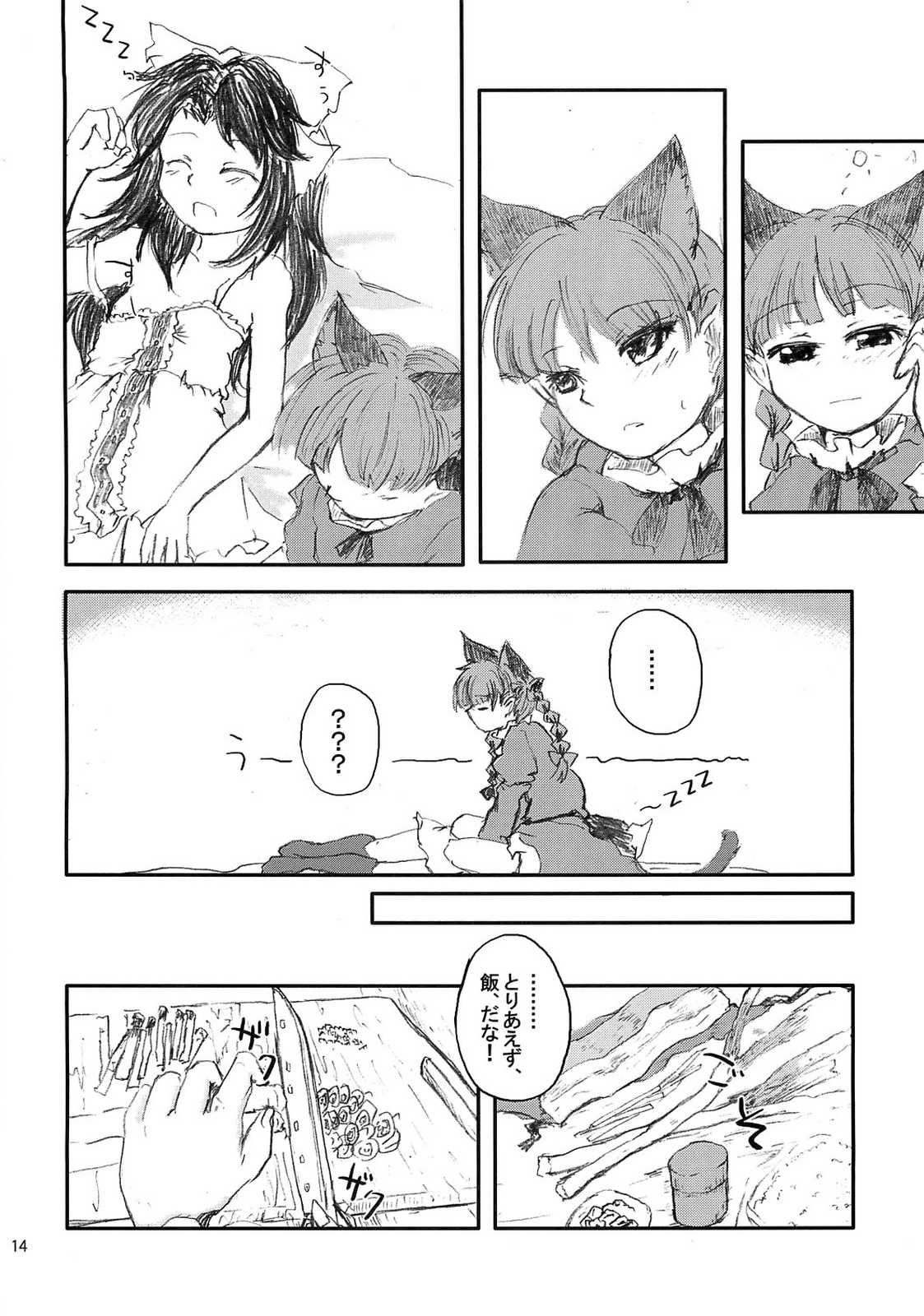 荒ぶる靴下のぽーず！ 13ページ