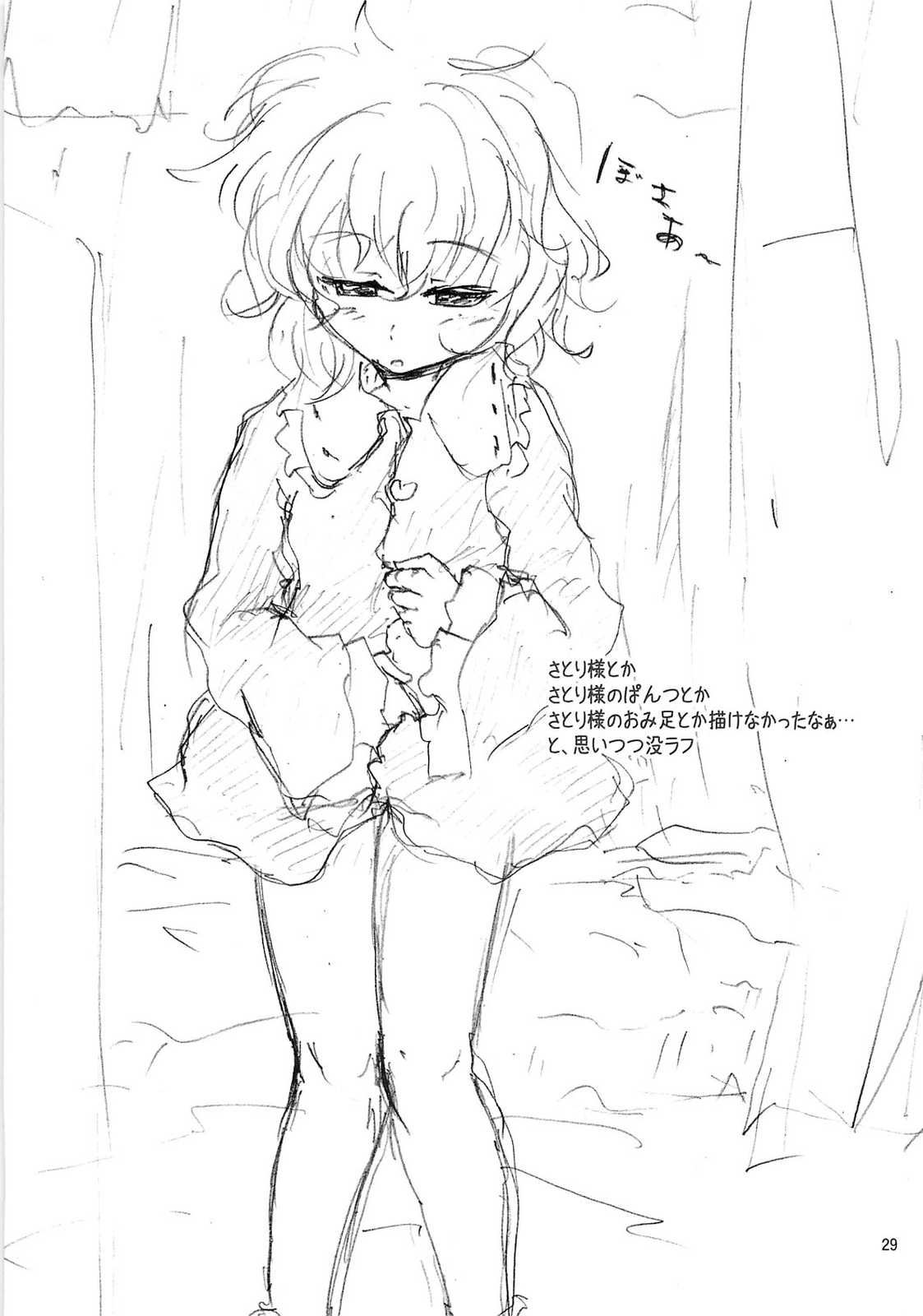 荒ぶる靴下のぽーず！ 28ページ