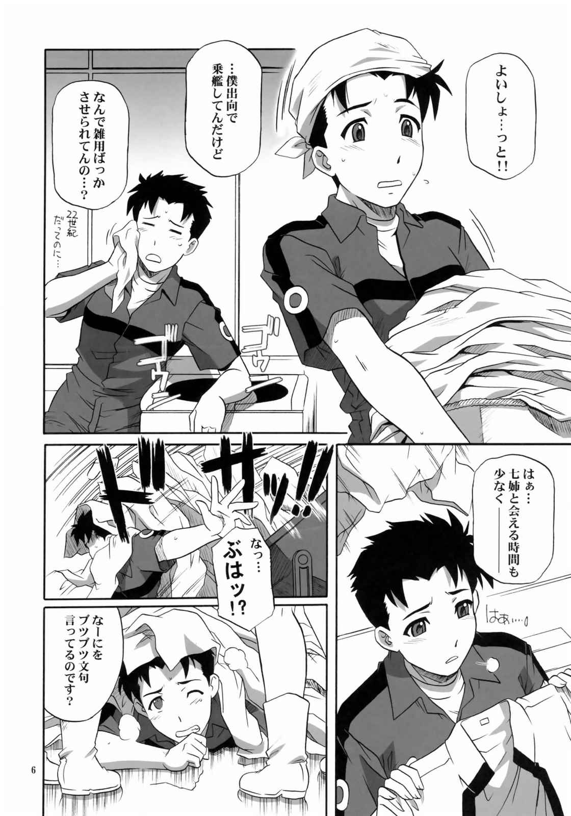 クリティカルキュア 5ページ