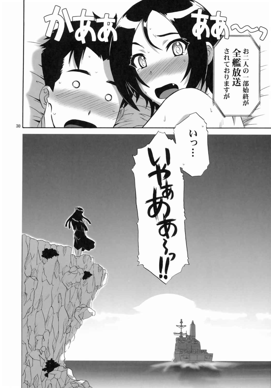 クリティカルキュア 29ページ