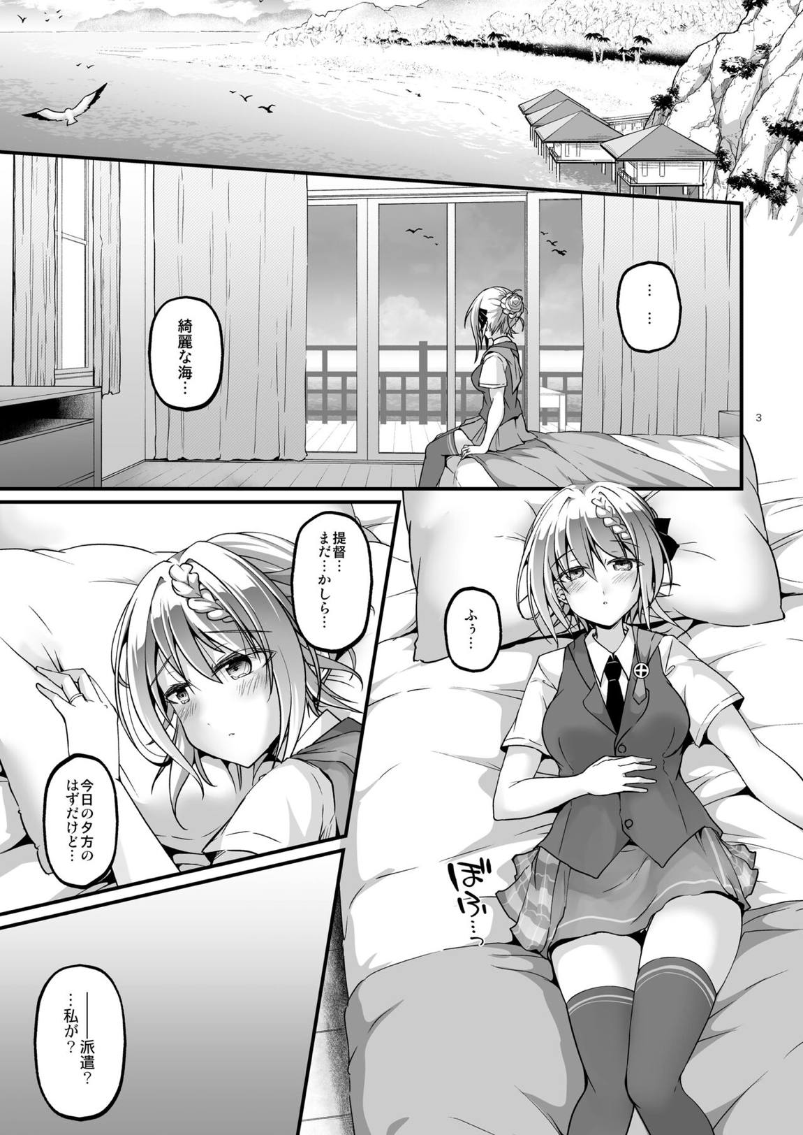 蜜月パース Vacation 2ページ