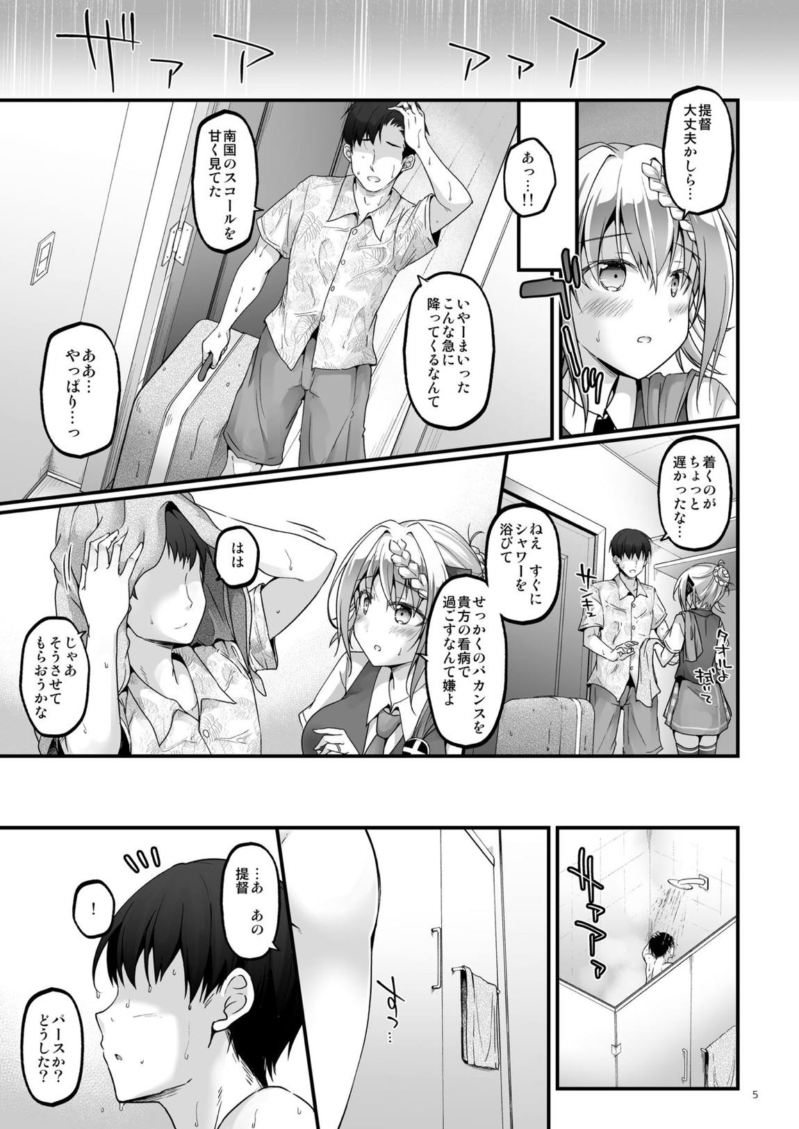 蜜月パース Vacation 4ページ