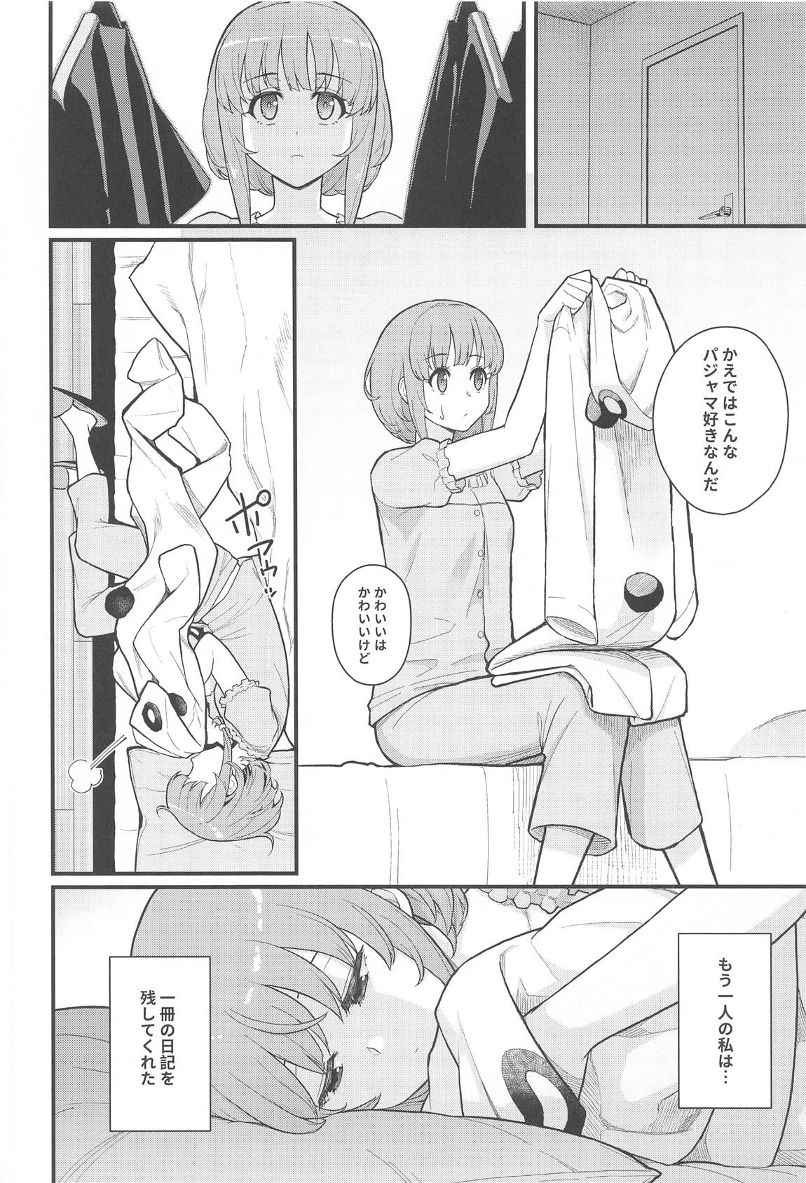 イモウト★スイッチ 5ページ