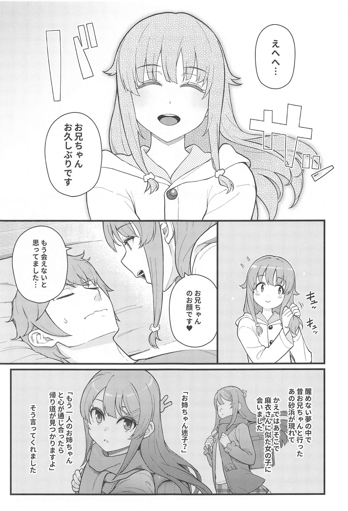 イモウト★スイッチ 8ページ