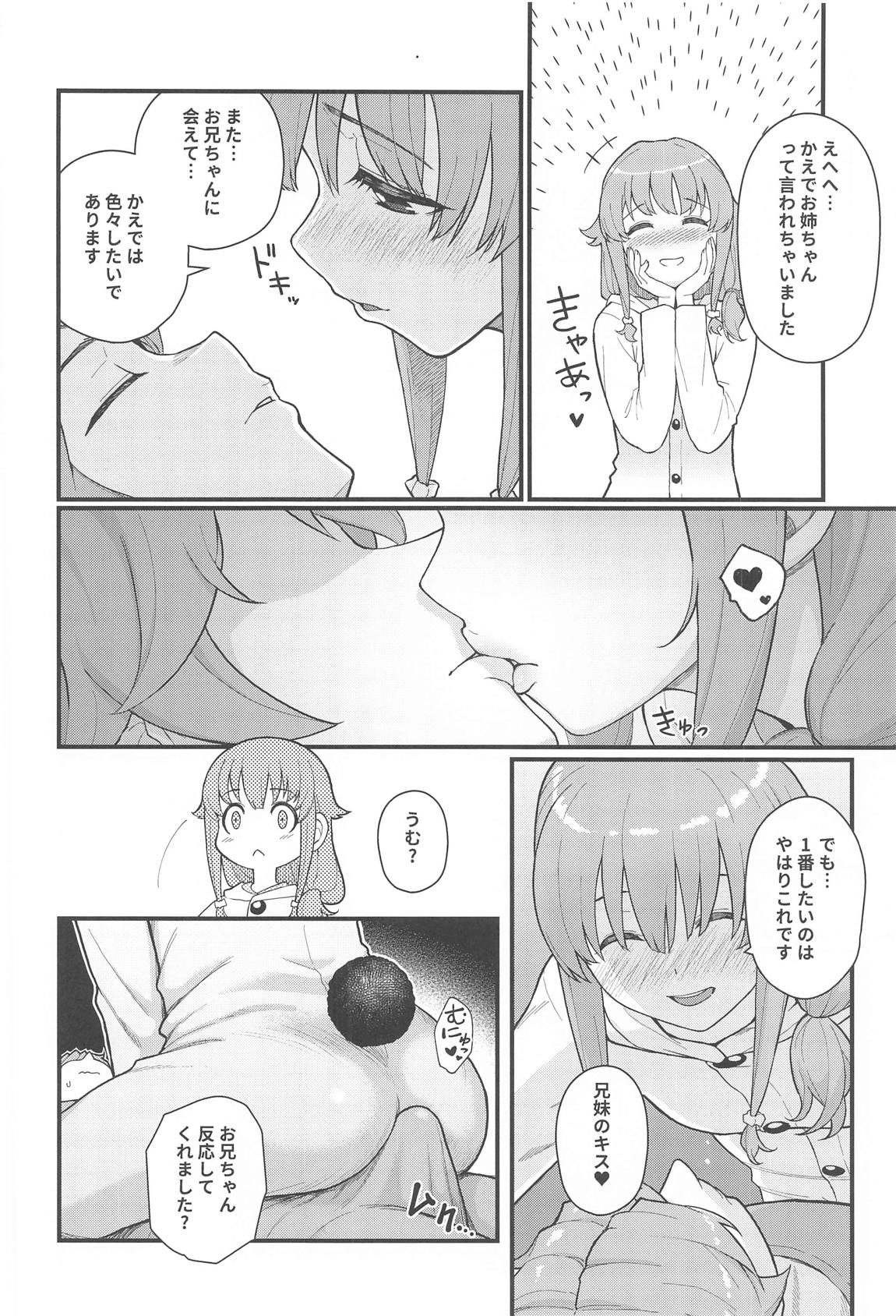 イモウト★スイッチ 9ページ