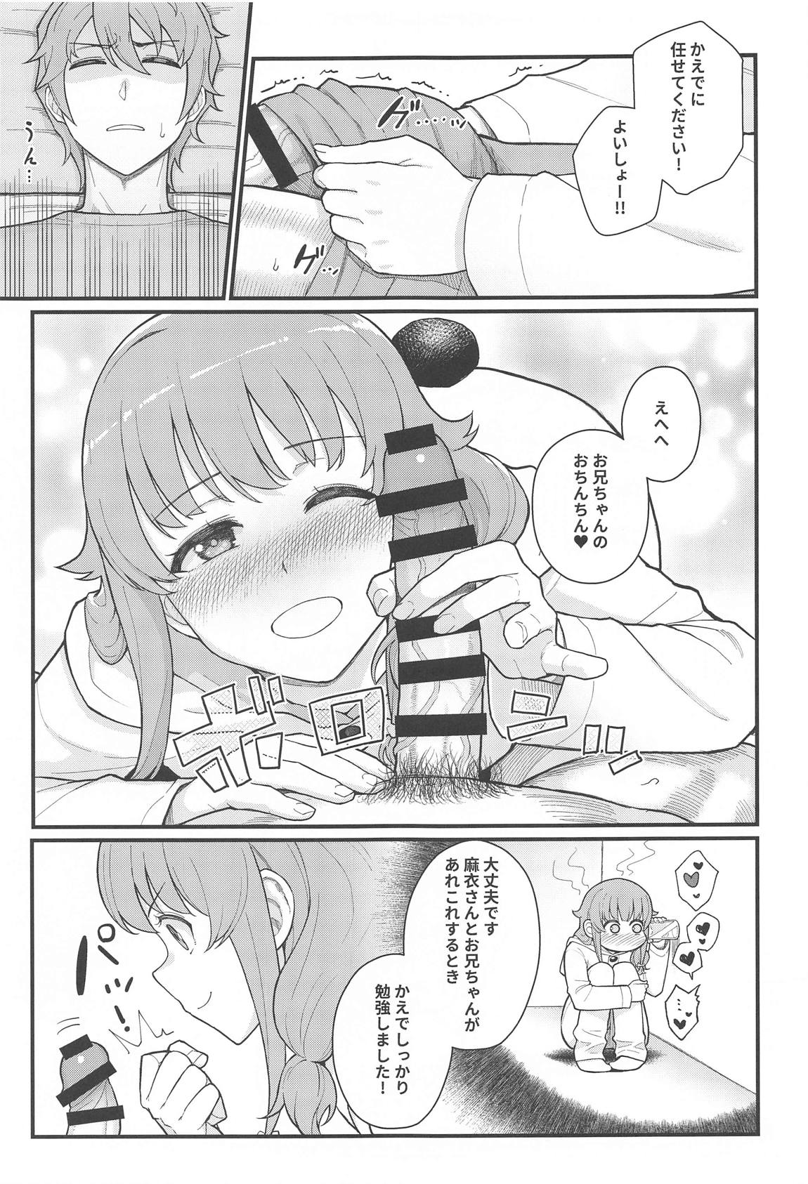 イモウト★スイッチ 10ページ