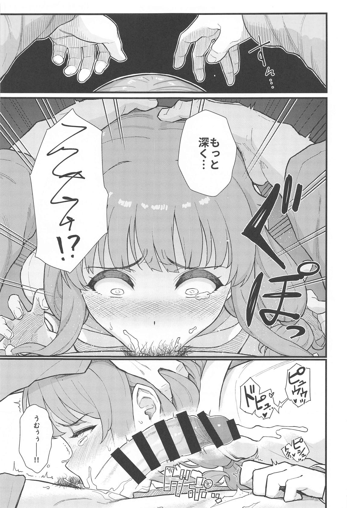 イモウト★スイッチ 12ページ