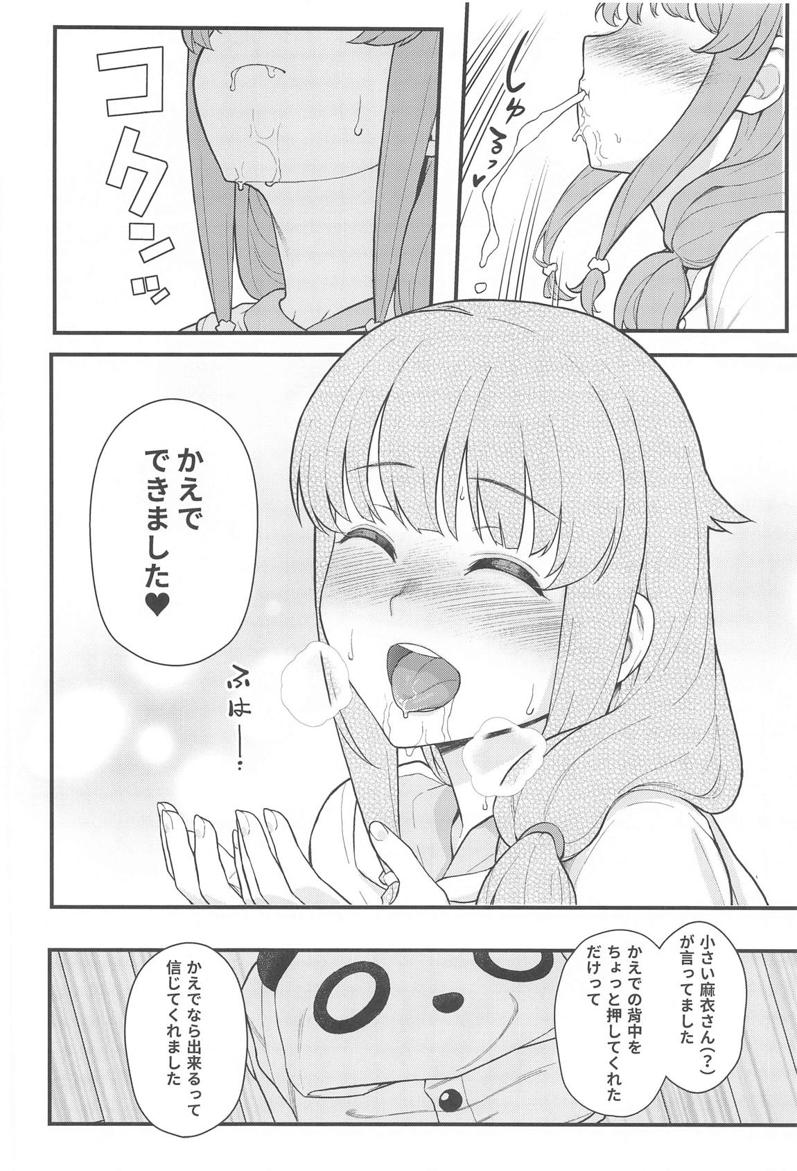 イモウト★スイッチ 13ページ