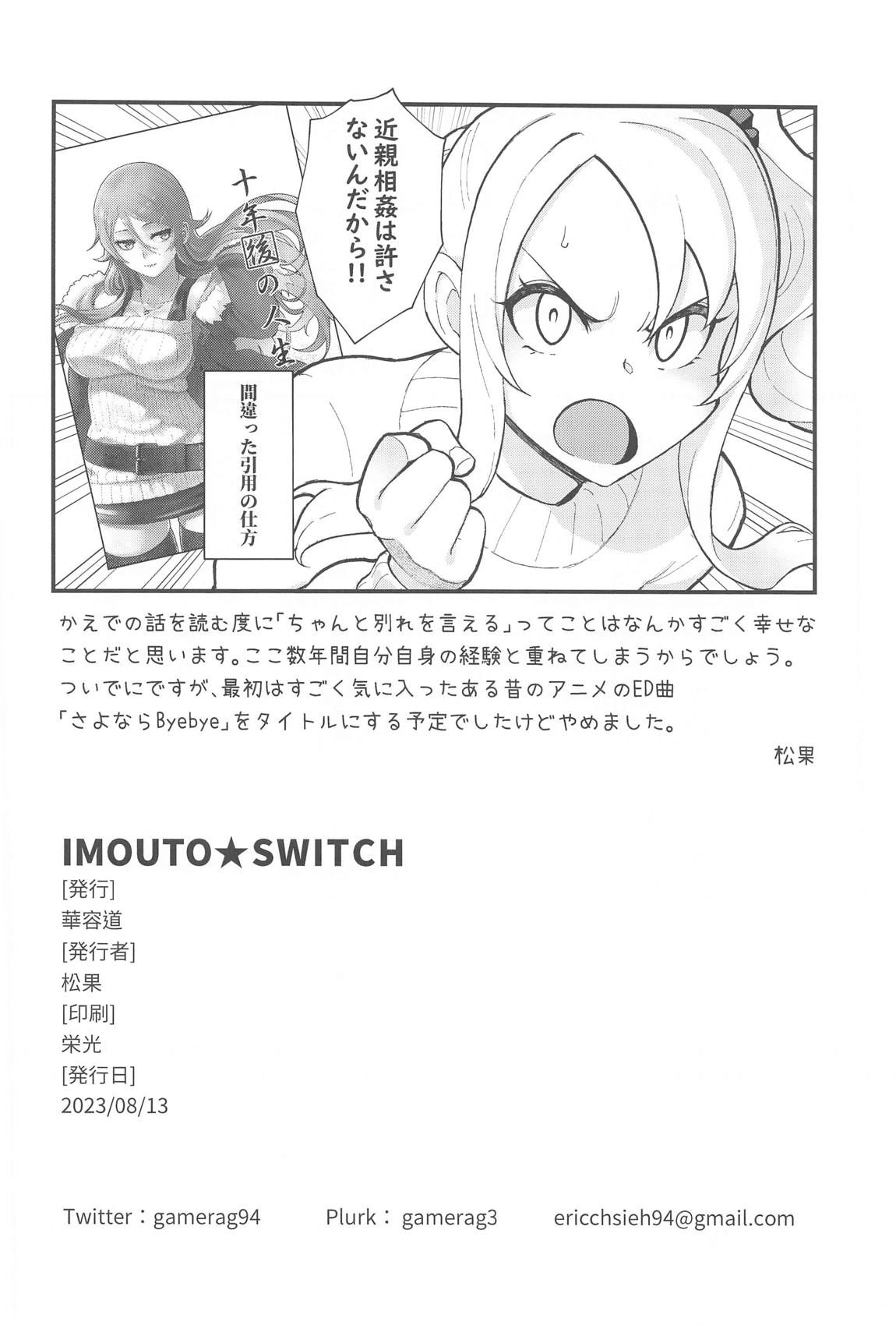 イモウト★スイッチ 25ページ