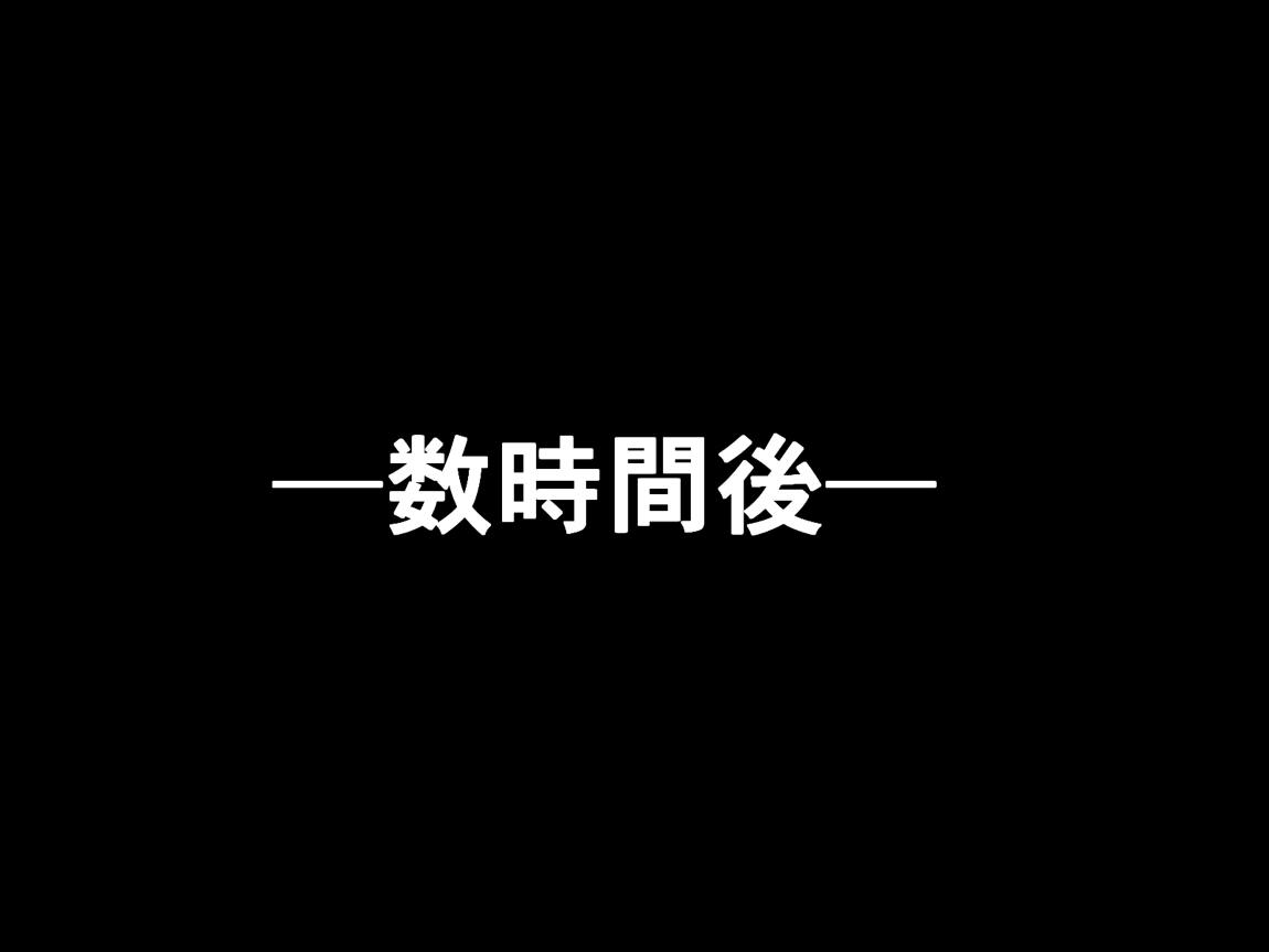 めすがきホワいとっ! 38ページ