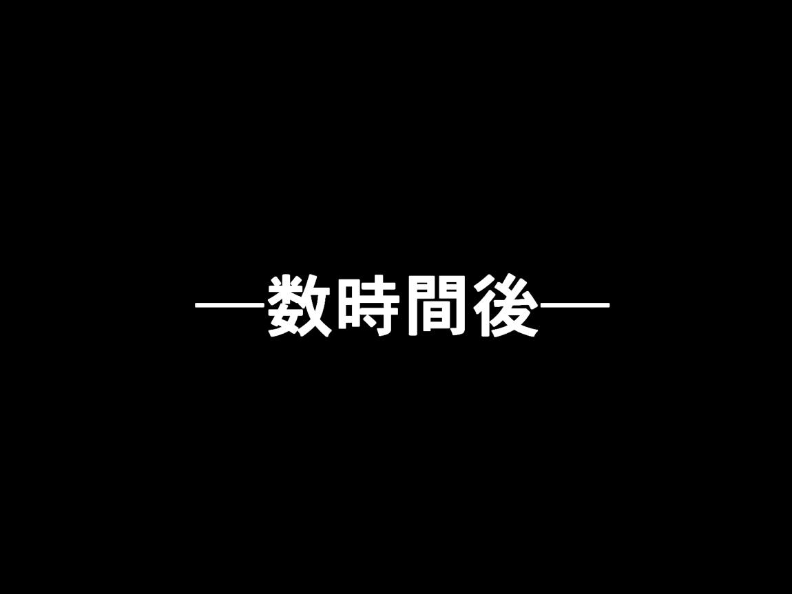 めすがきホワいとっ! 47ページ