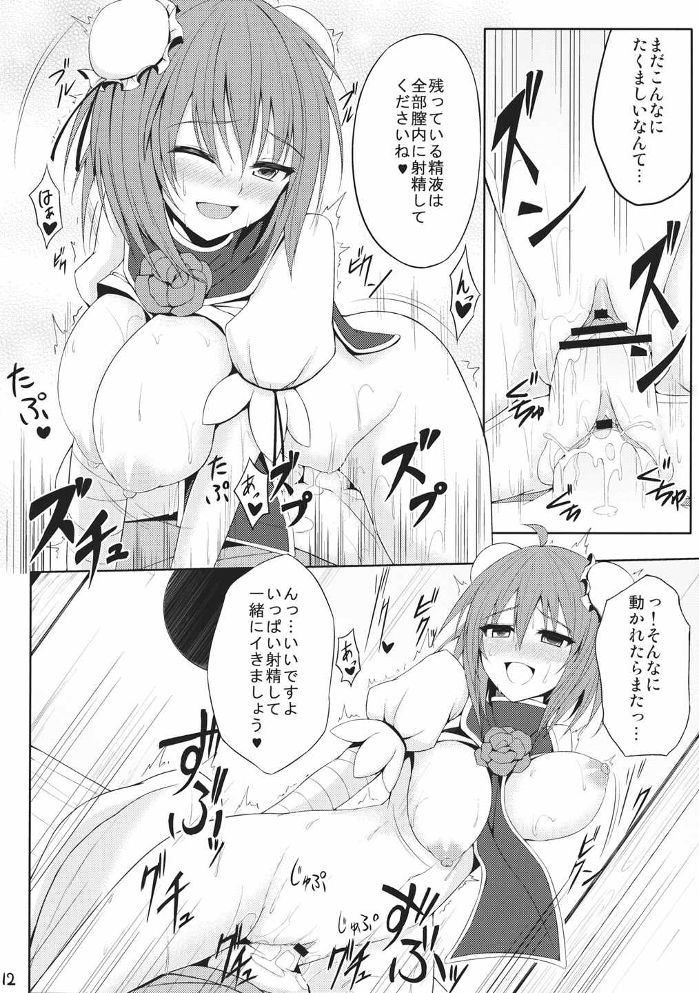 愛弟子育成計画 11ページ