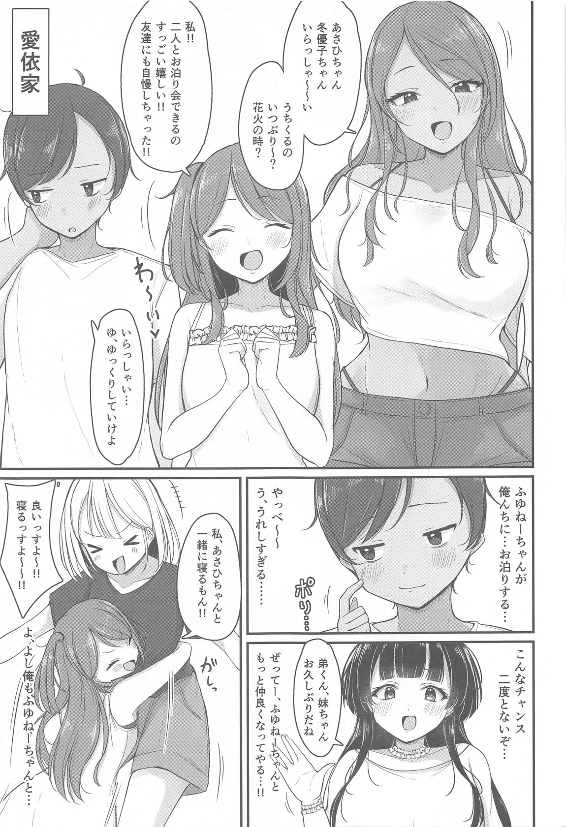 ごめんね弟くん 4ページ