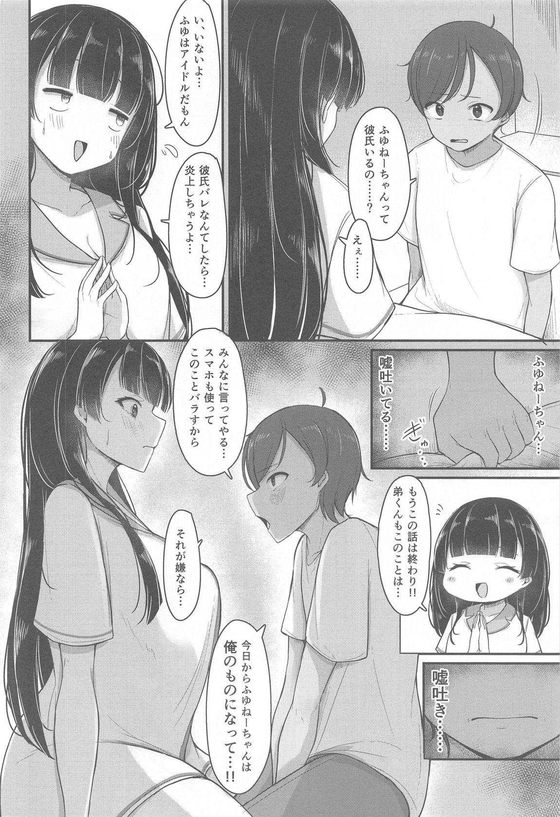 ごめんね弟くん 11ページ