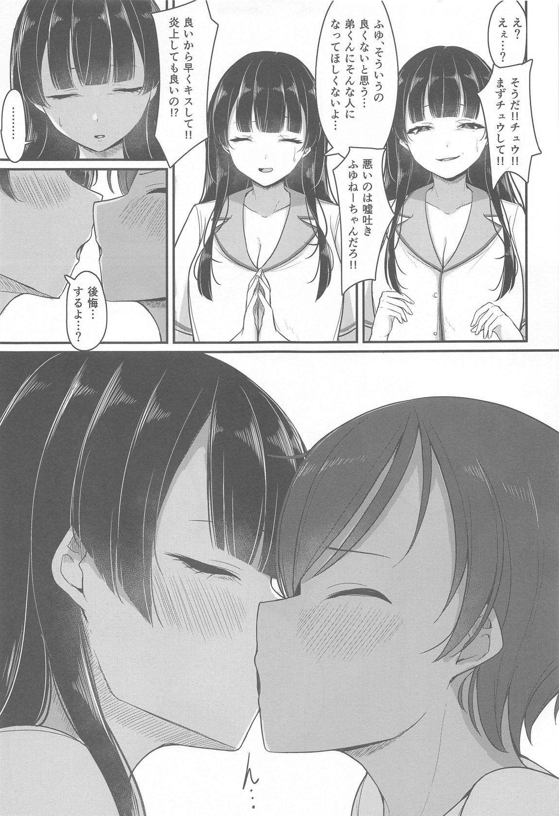 ごめんね弟くん 12ページ
