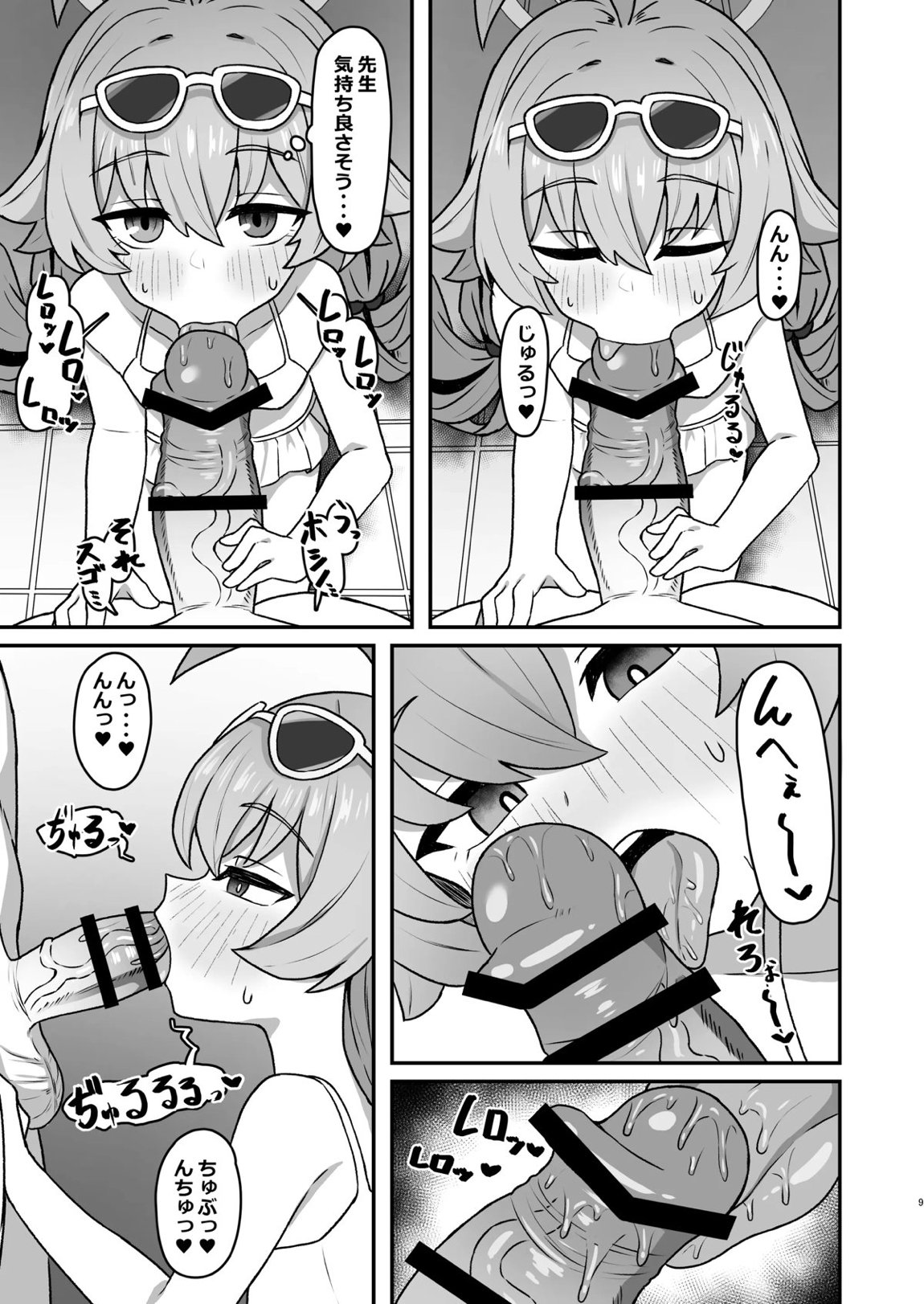 ホシノ☆メモワール 8ページ