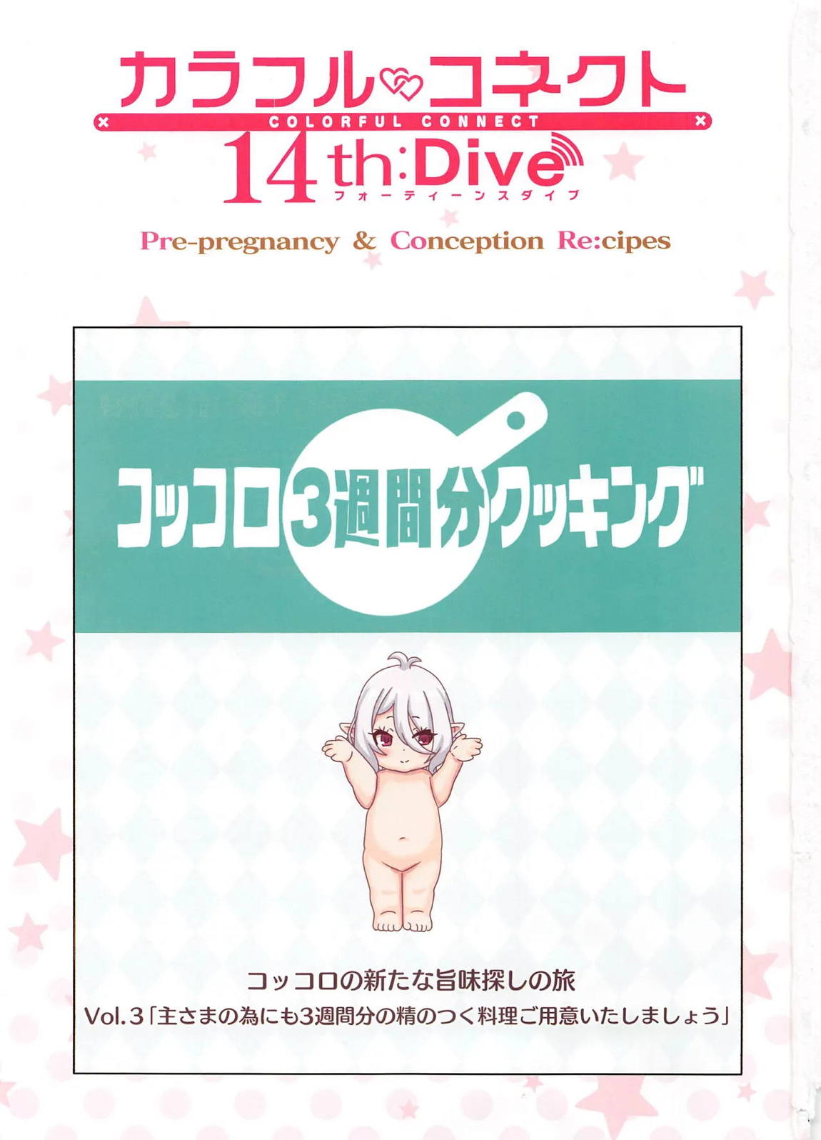 カラフルコネクト 14th：Dive 2ページ