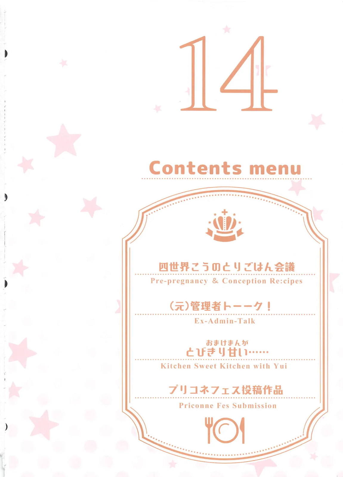 カラフルコネクト 14th：Dive 3ページ