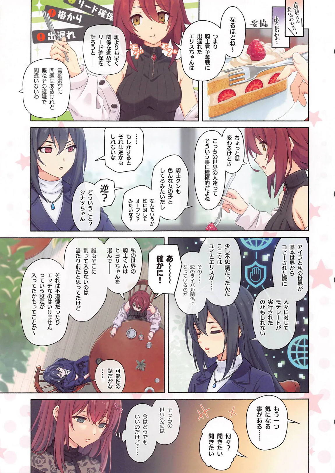 カラフルコネクト 14th：Dive 18ページ
