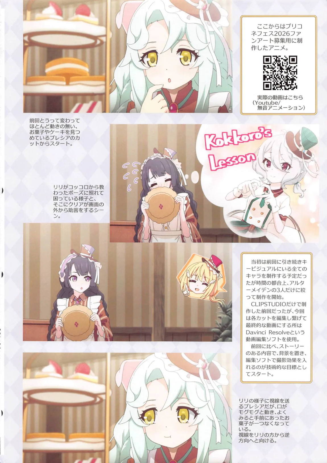 カラフルコネクト 14th：Dive 31ページ