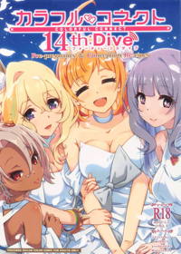 カラフルコネクト 14th：Dive