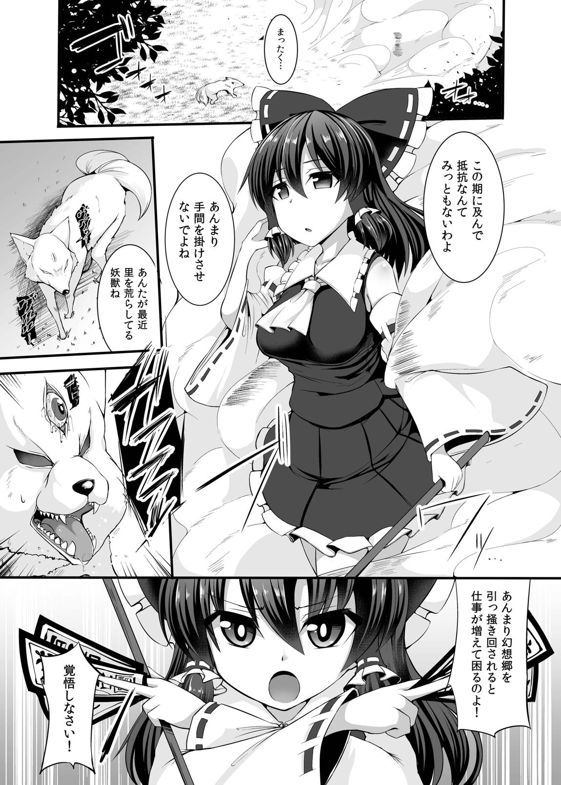 敗北催淫-博麗霊夢編- 3ページ