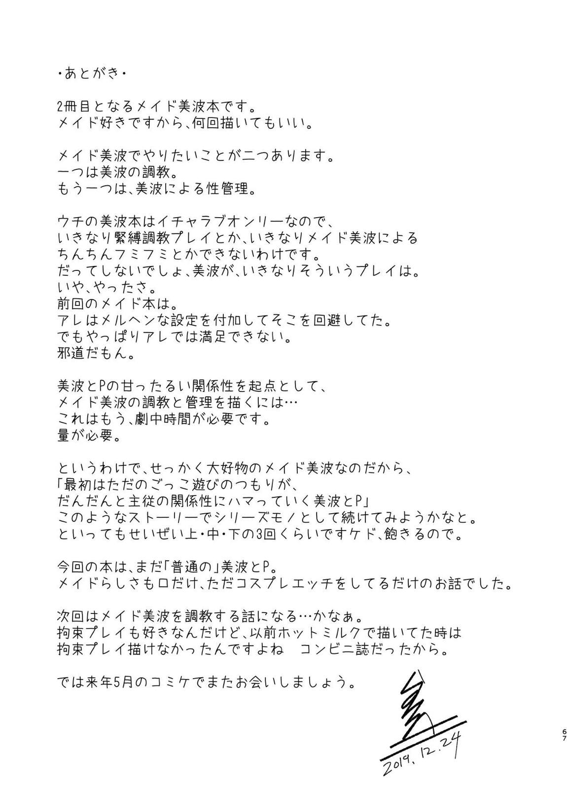 メイド主従ラバーズ 67ページ