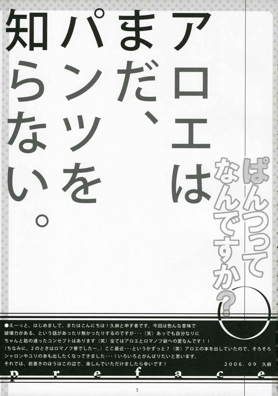 ぱんつってなんですか？ 2ページ