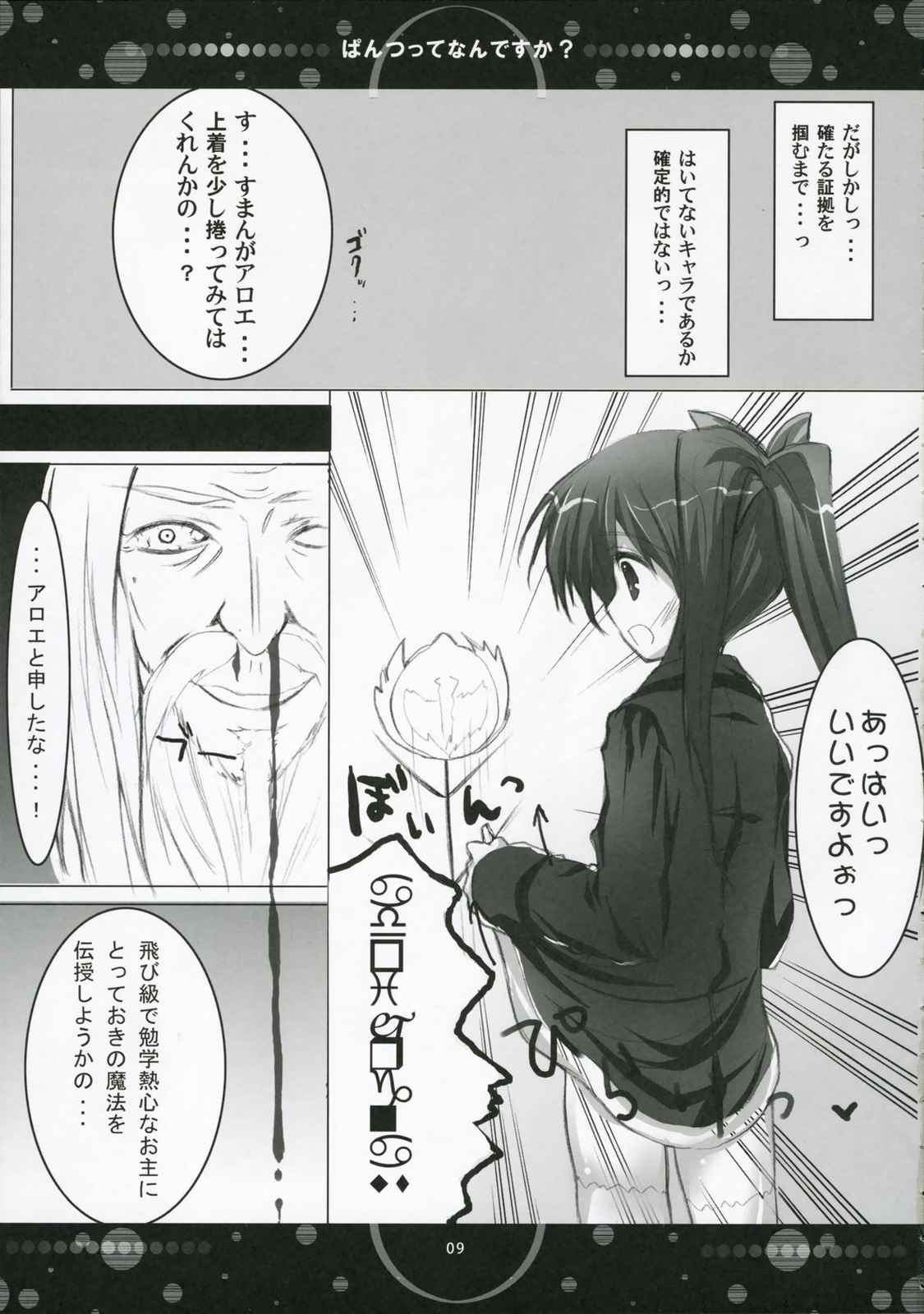 ぱんつってなんですか？ 6ページ