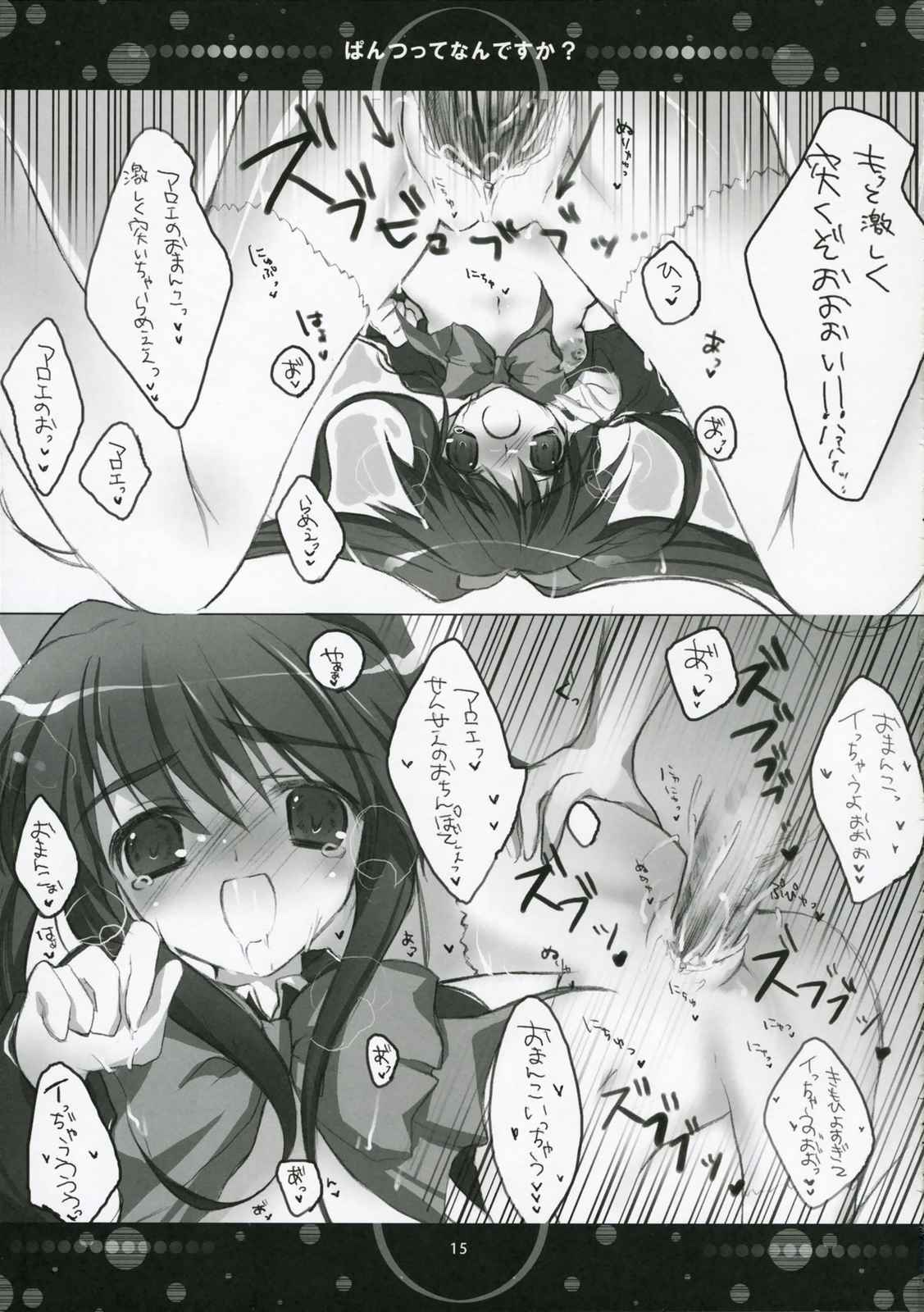 ぱんつってなんですか？ 12ページ