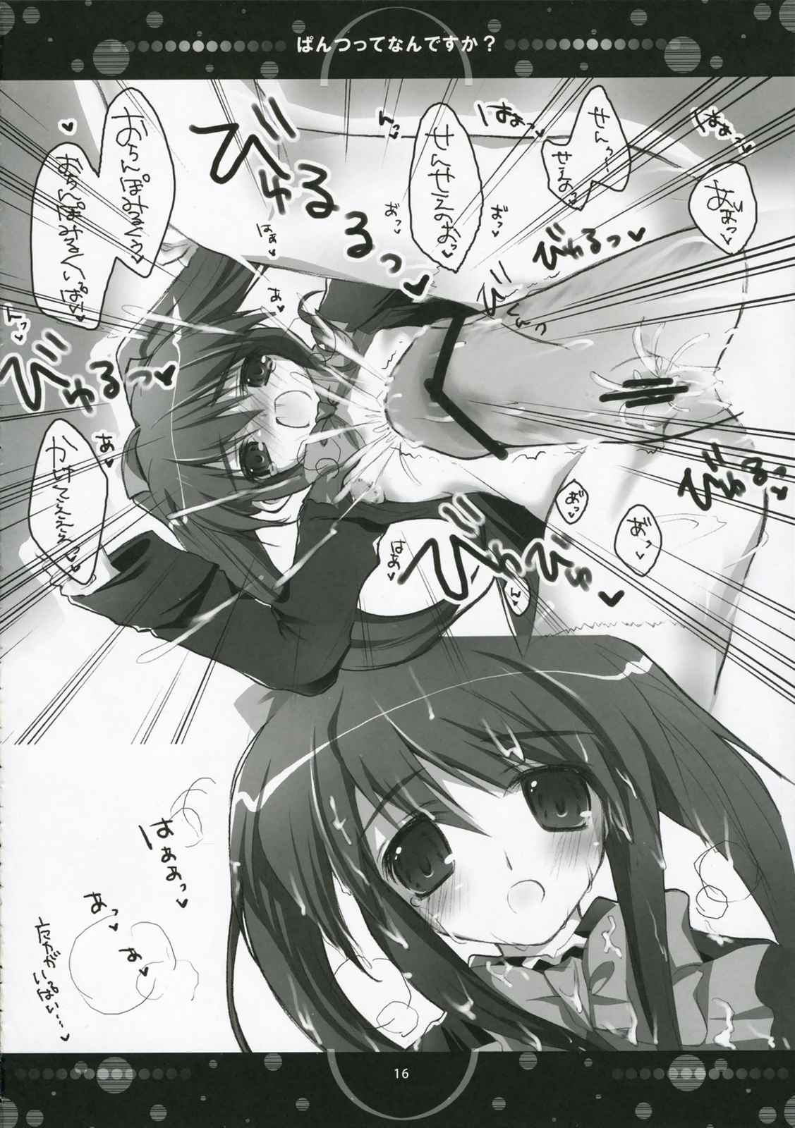 ぱんつってなんですか？ 13ページ