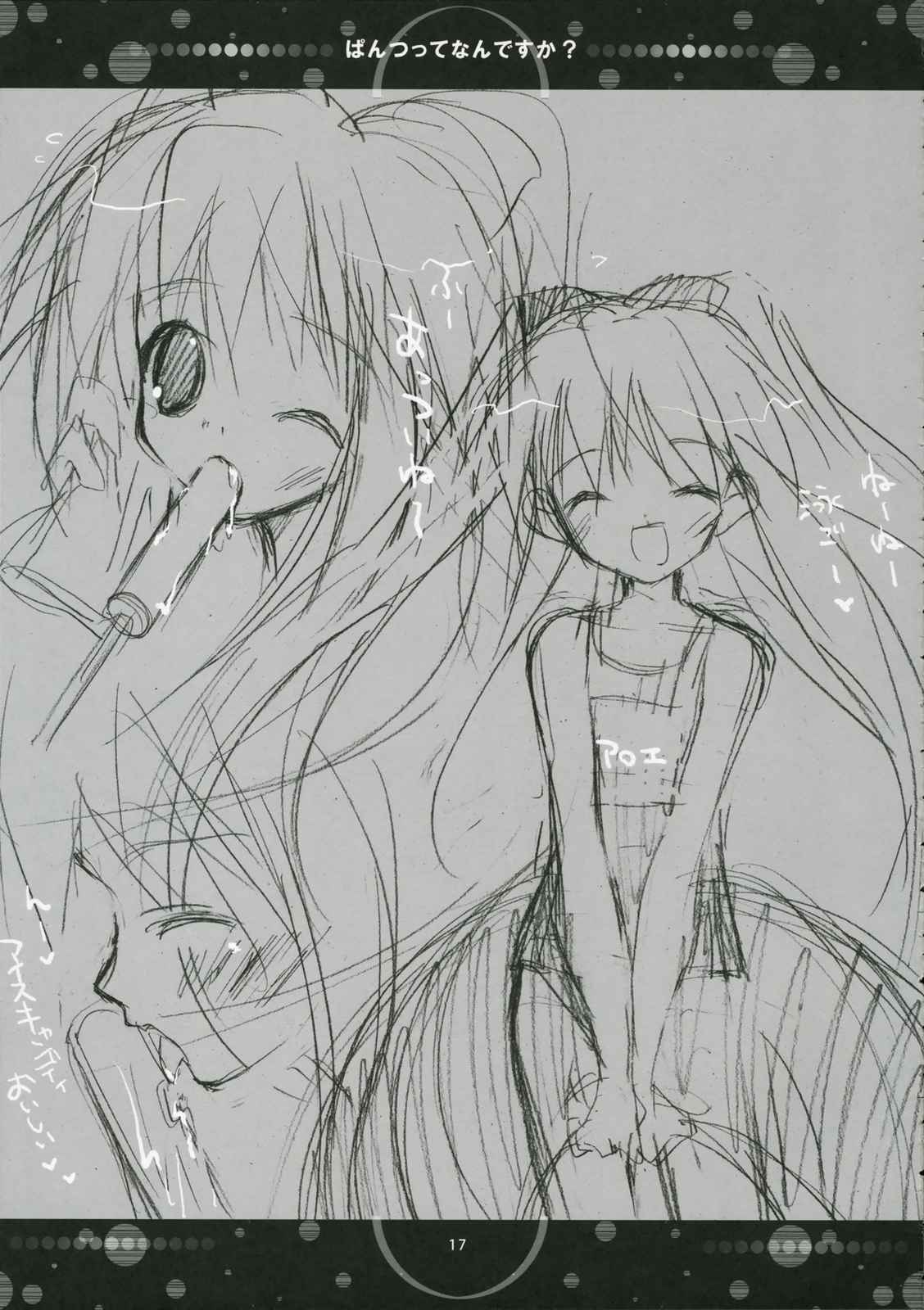 ぱんつってなんですか？ 14ページ