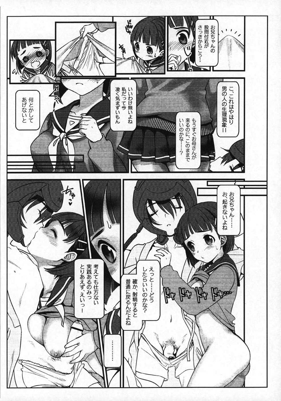 お兄ちゃんだけどイトコだから ♥ 子作りしても ♥ 問題ないよねっ 3ページ