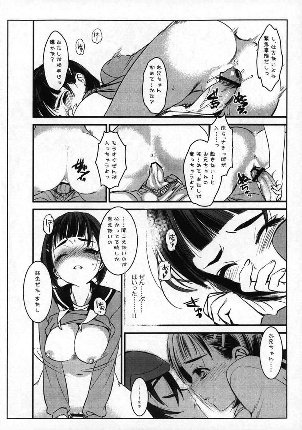 お兄ちゃんだけどイトコだから ♥ 子作りしても ♥ 問題ないよねっ 5ページ