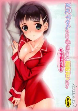 お兄ちゃんだけどイトコだから ♥ 子作りしても ♥ 問題ないよねっ