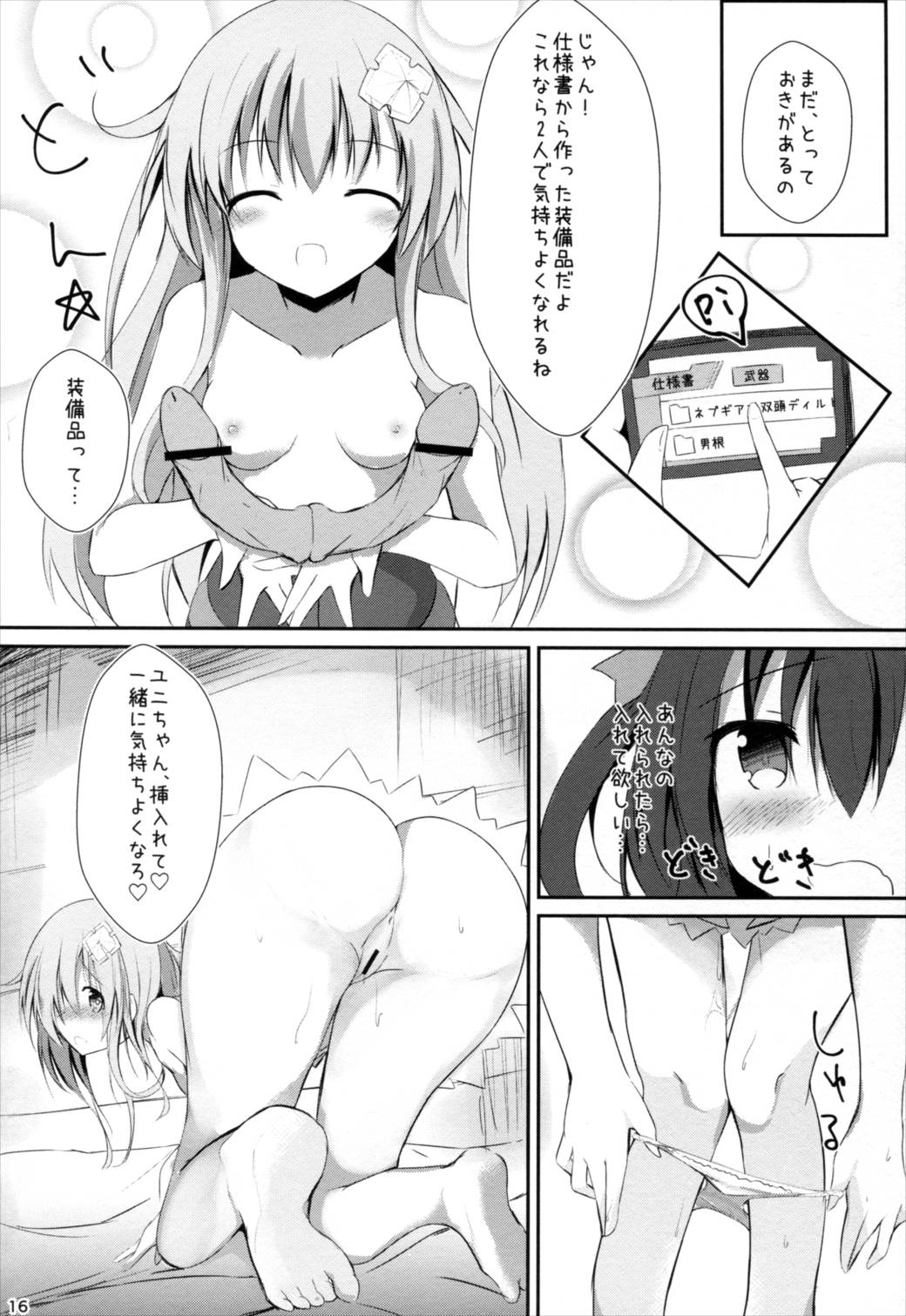 ギアユニオフライン 15ページ