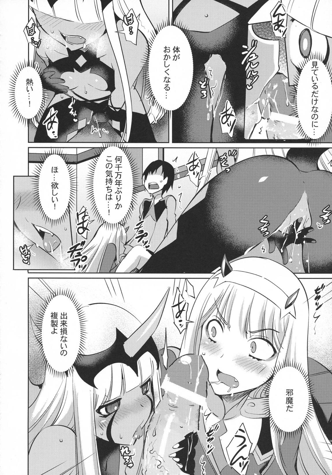 ダーリン・イン・ザ・ワン&ツー 7ページ