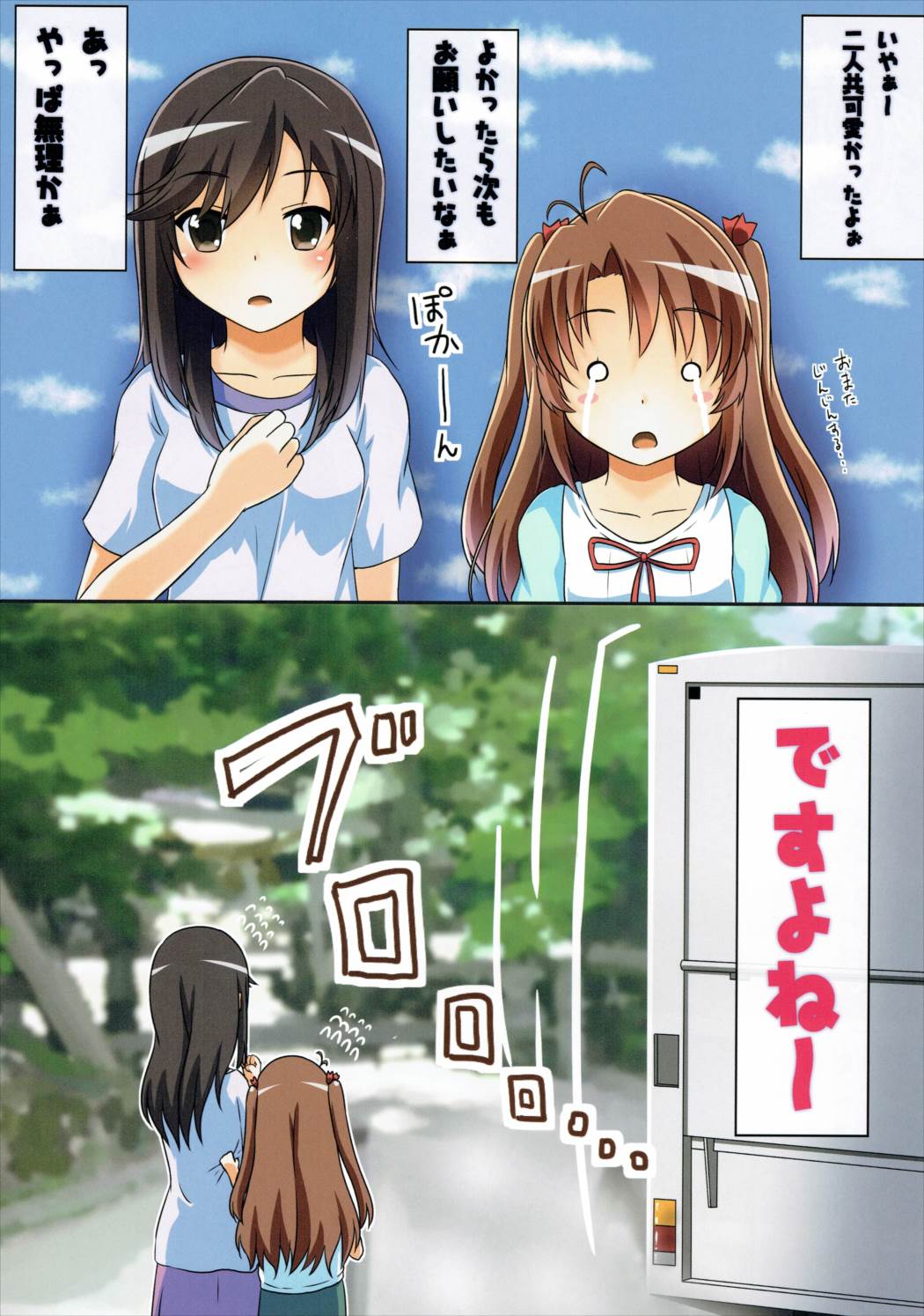 こまちゃんとマジックミラー号 18ページ