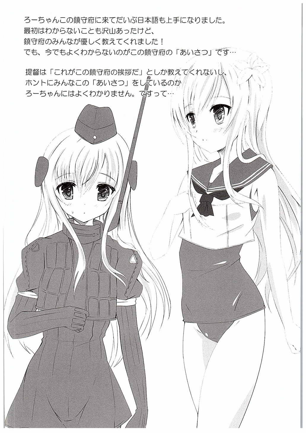 ろーちゃん覚えましたって 3ページ