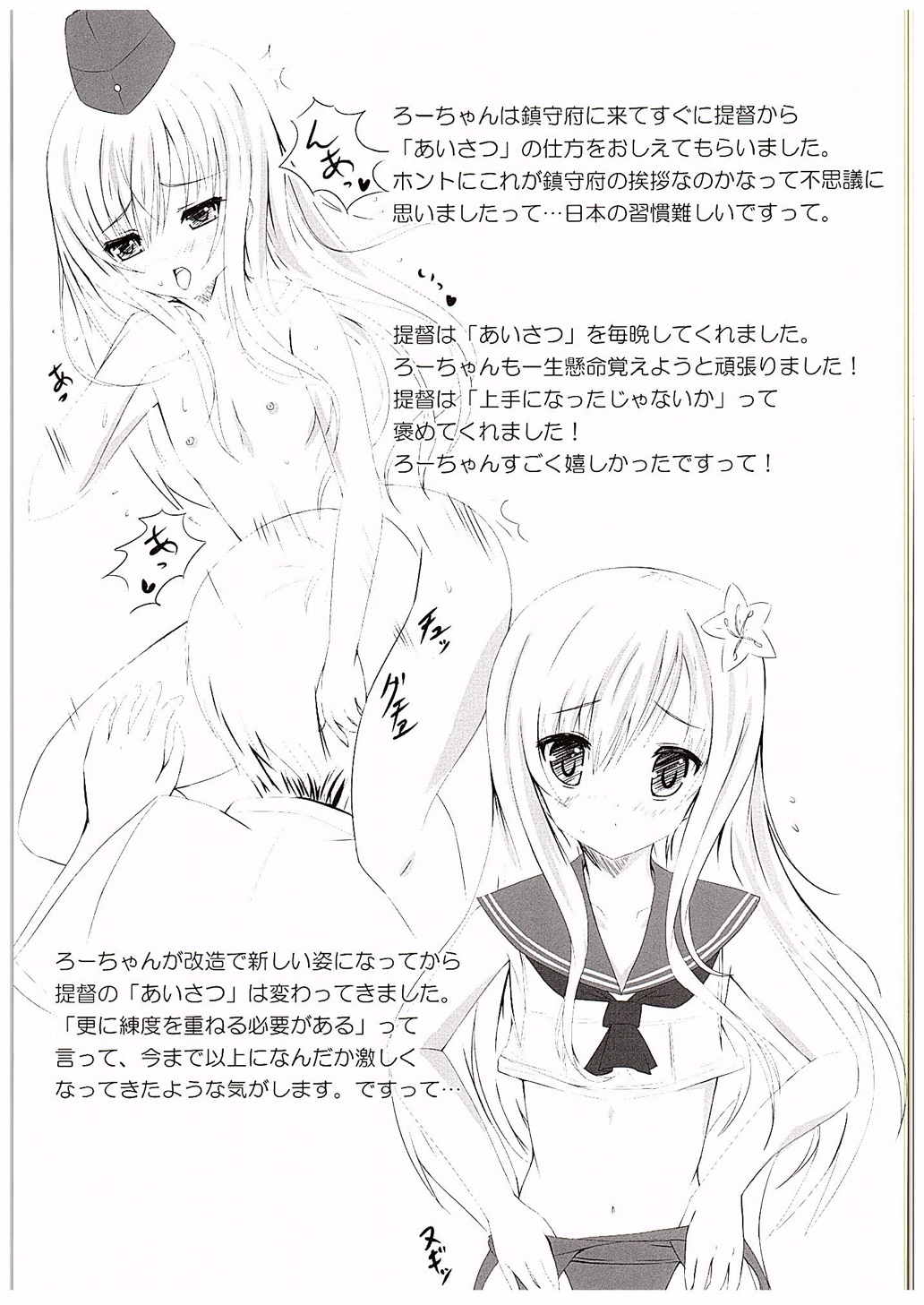ろーちゃん覚えましたって 4ページ